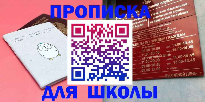 прописка 2025 в Тюкалинске
